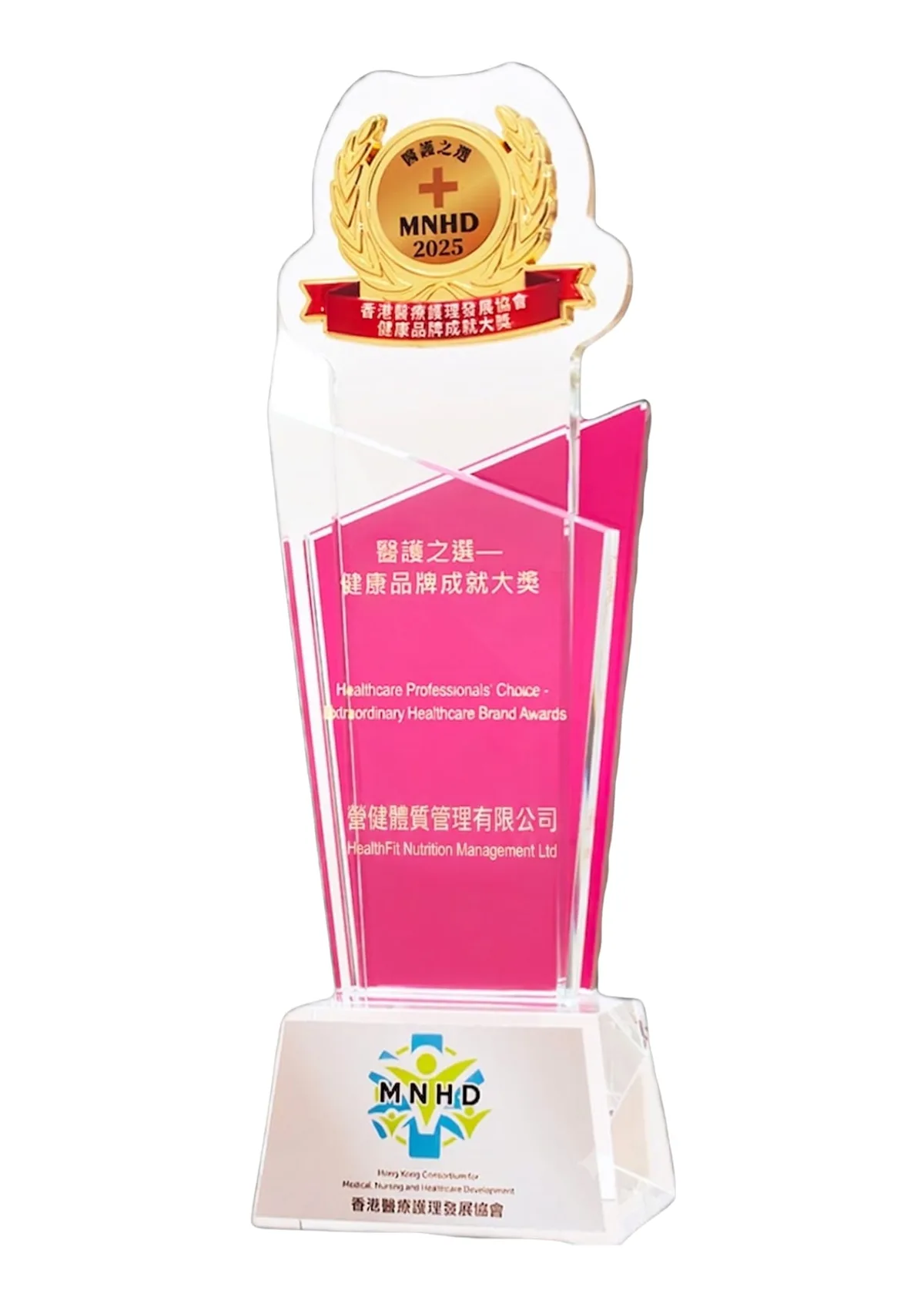 HealthFit 醫護之選 - 健康品牌成就大獎